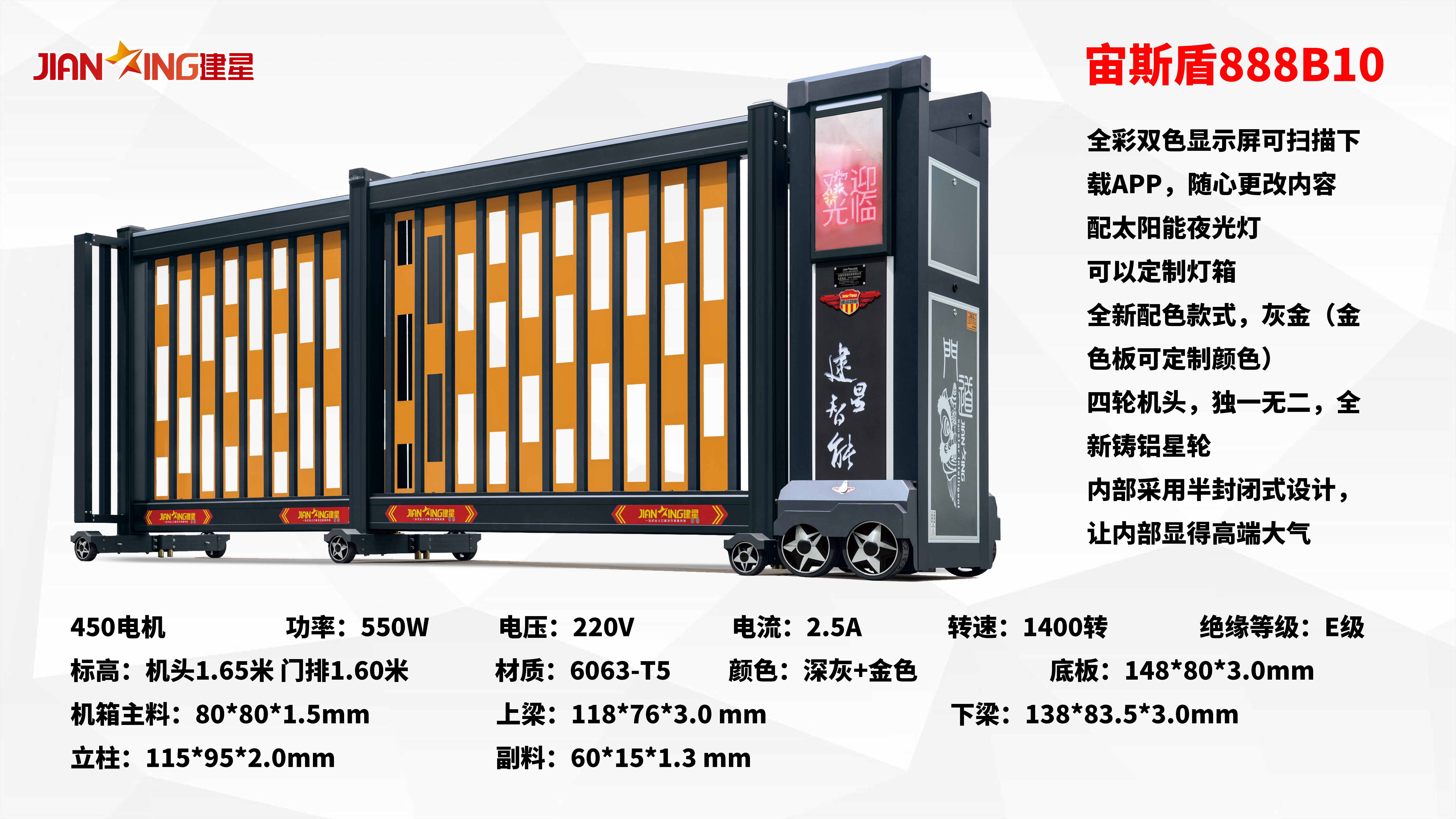 【建星智能】宙斯盾888B10（新款式）工業(yè)門(mén)簡(jiǎn)介